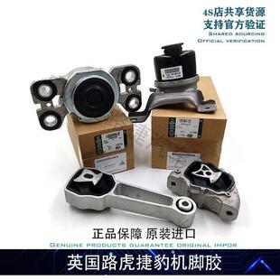 适用路虎极光机脚胶发现3 4神行者2机脚垫揽胜波箱胶捷豹XF