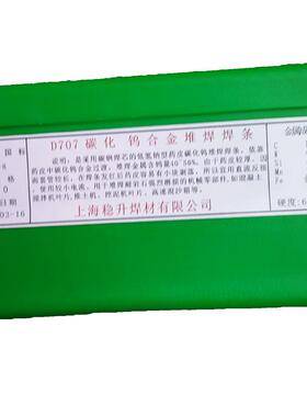 供应D717碳化钨堆焊焊条 D717碳化钨耐磨焊条 EDGWC3焊条