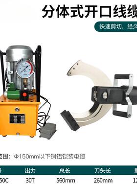 开口式电动液压线缆剪分体式电缆剪CPC65C-150C快速断线剪线钳