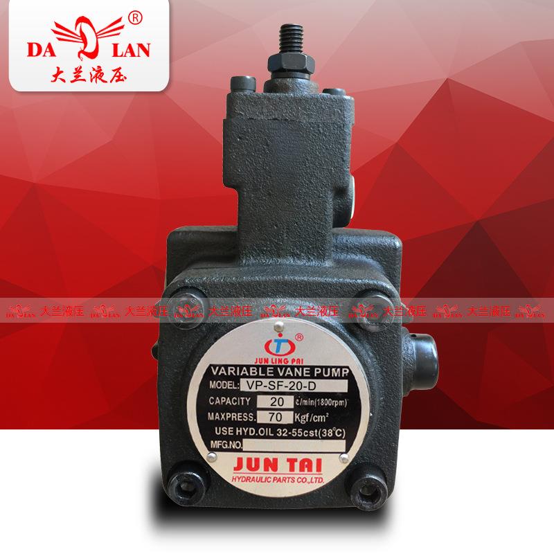 JUNLINGPAI液压泵70kg7Mpa俊泰JUNTAI变量叶片泵VP-SF-12/15/20-D
