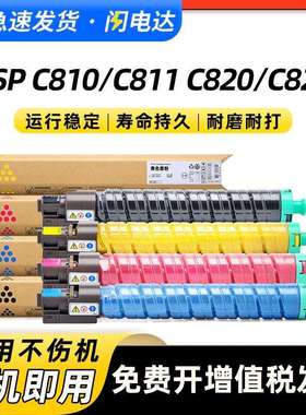 适用理光SPC810碳粉盒SPC811墨盒SPC820 SPC821硒鼓墨粉盒墨粉筒