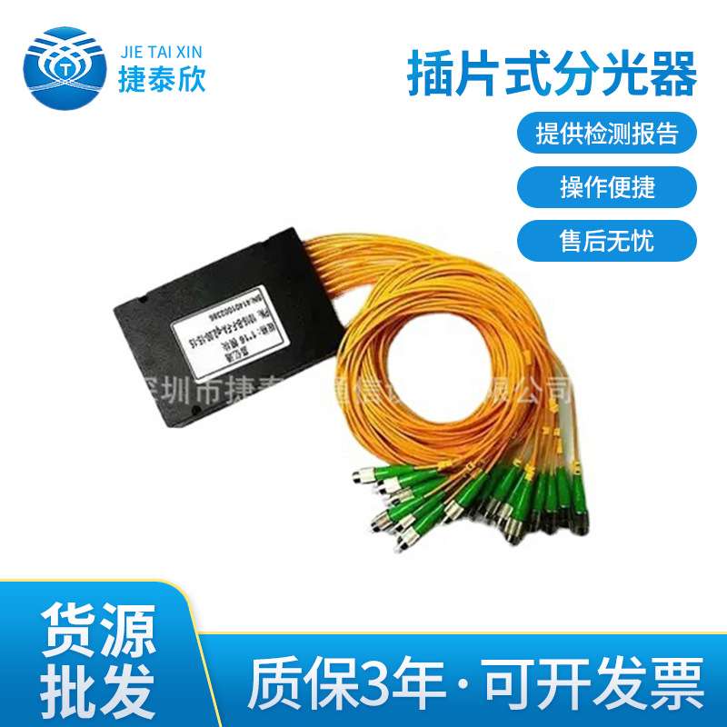 广电SC/APC1分16尾纤式分光器 plc分光器 电信级光分路器光耦合器