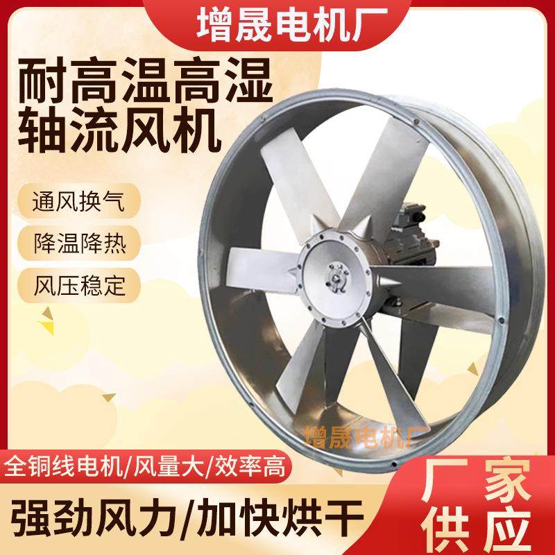 SFW-B7-4 2.2/3KW烘烤耐高温高湿循环轴流风机单面六片380VF级700