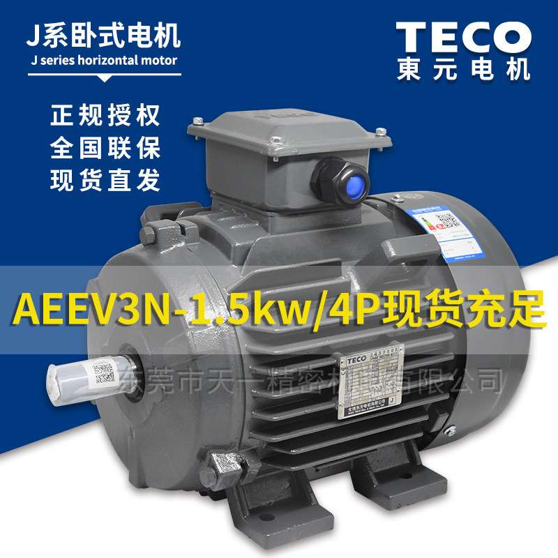 厂家现货供应AEEVJ3东元电机0.75kw1HP立卧式防爆刹车电机
