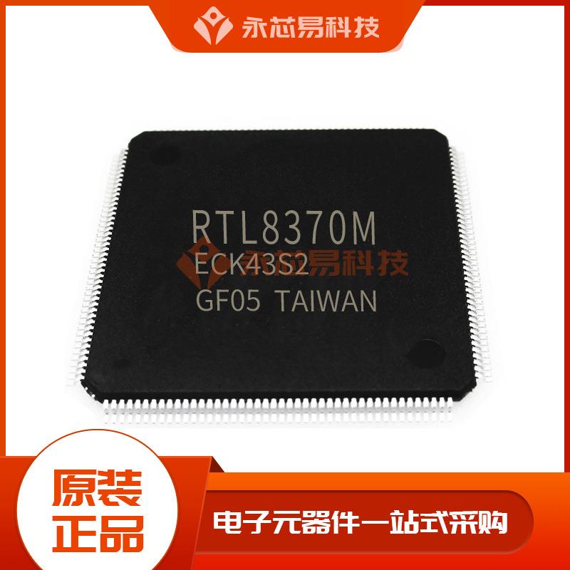 【原装】RTL8370M-GR QFP176 电子元器件 BOM表配单 IC芯片