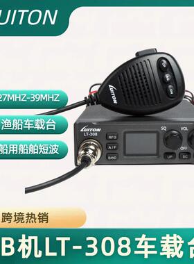 LT-308台机对讲船用船舶短波CB机渔船车载台27MHz-39MHz短波电台