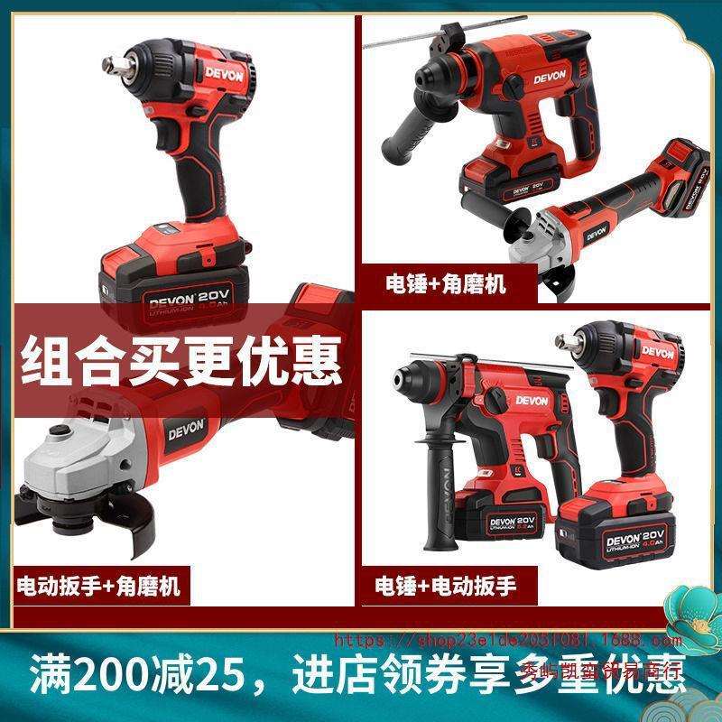 DEVON大有锂电充电冲击钻5401角磨机2903电动扳手套餐装电动工具