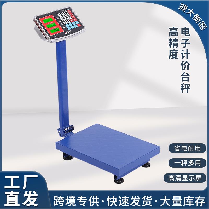 蓝超高精度电子台秤300kg电子称重商用精准卖菜计价台秤小型磅秤