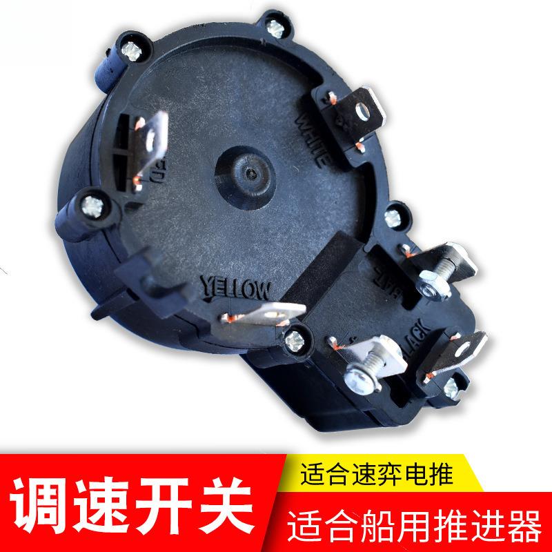 58磅68磅调速器电动推进器调速开关充气船橡皮皮划艇马达开关