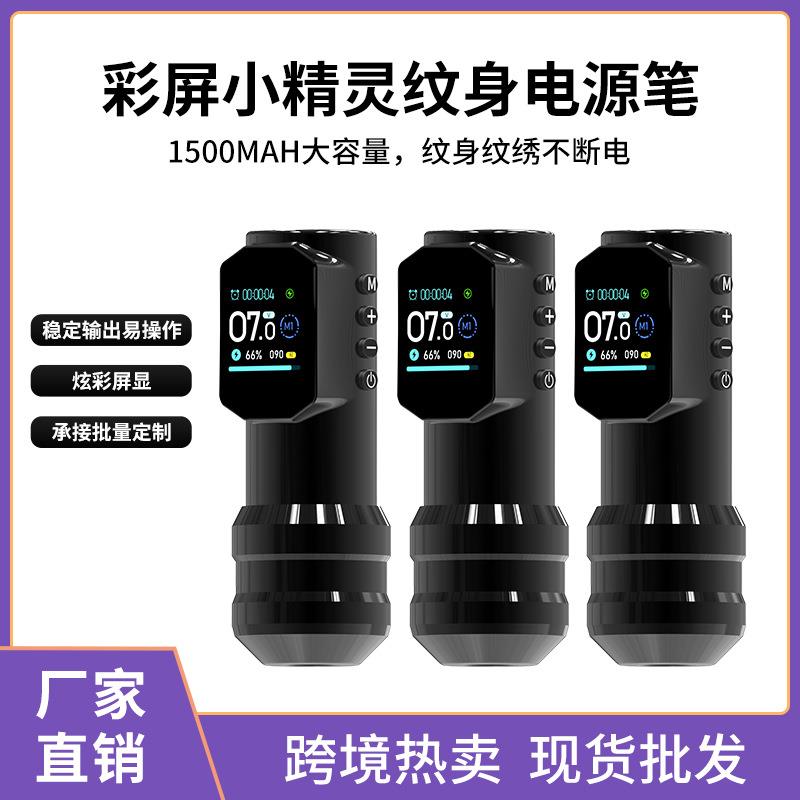 丽琪充电无线纹身笔多功能点刺纹秀电源笔彩屏纹身机美妆跨境