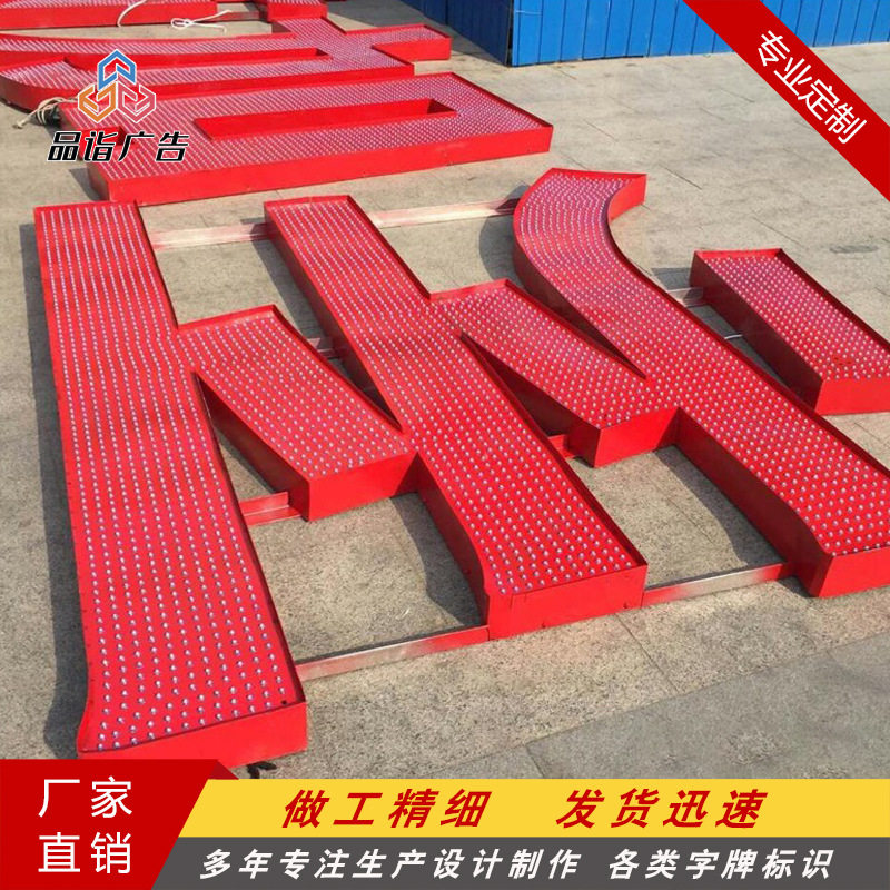 穿孔字广告招牌制作店招外露灯发光厂家直供加工