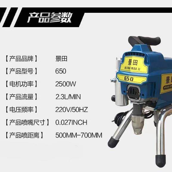 景田660乳胶漆专用喷漆机器电动高压无气喷涂机油漆涂料通用省漆