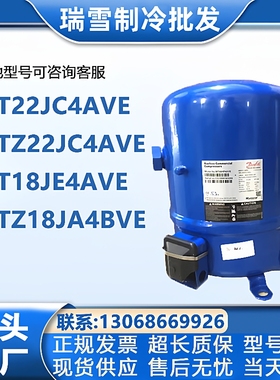 MT22JC4AVE MTZ22JC4AVE MT18JE4AVE MTZ18JA4BVE丹佛斯2匹压缩机