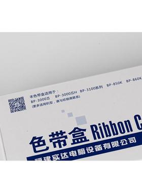 原装START实达BP3000II色带架BP3100S3000IIH850K860KB06II色带架
