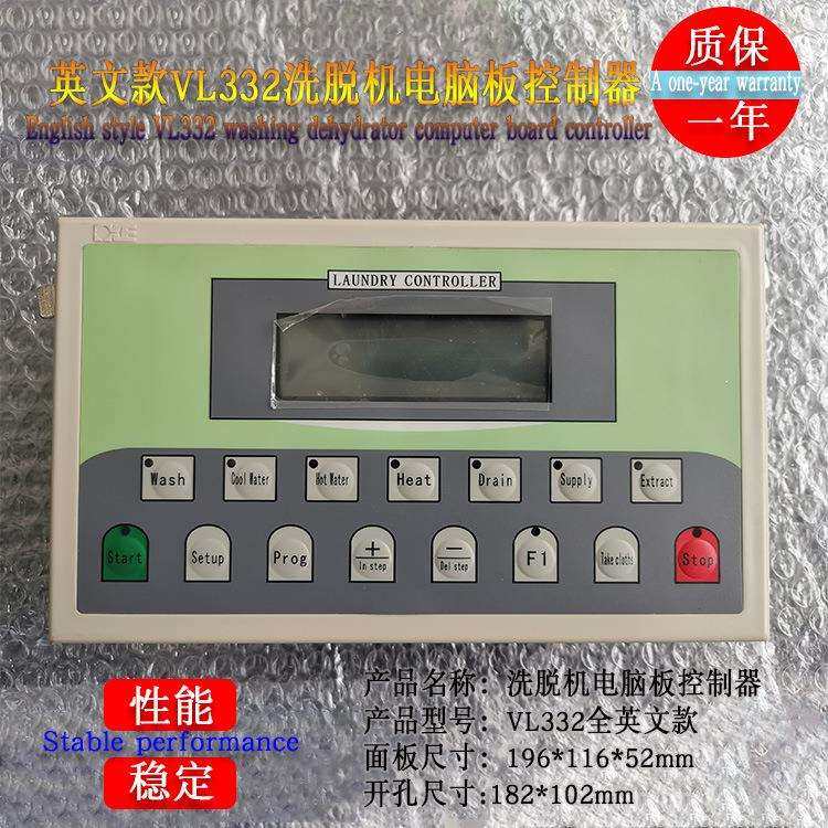 酒店水洗厂洗涤配件全自动洗脱水洗机电脑板控制显示器VL332英文
