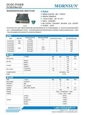 PV150-29B24L/28L/32L 高品质DC-DC开关电源150W 250-1500VDC输入