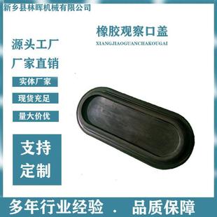 厂家振动筛椭圆橡胶观察口盖密封盖橡胶盖激振器密封垫堵头