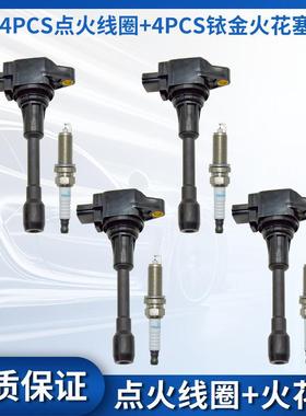 4点火线圈+火花塞适用Nissan Altima Versa Sentra Rogue Cube