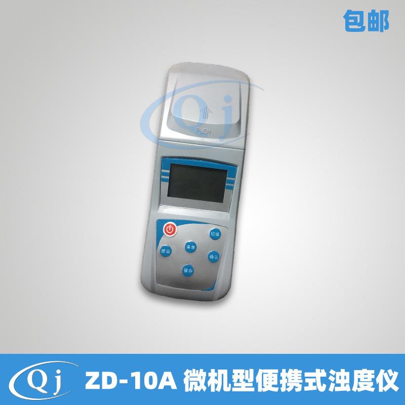 齐威 ZD-10A 微机型便携式浊度仪 1000NTU 0.1NTU 水厂用浊度计仪