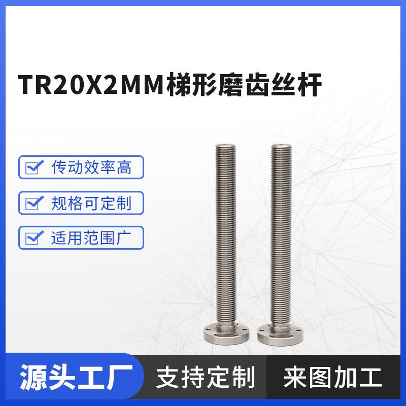 博胜传动件Tr20x2mm梯形磨齿丝杆不锈钢涡沦蜗杆精密机械加工配件