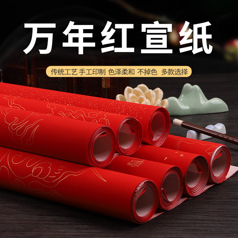 万年红加厚宣纸手工粉彩半生熟春联纸对联洒金四尺六尺描龙毛笔字