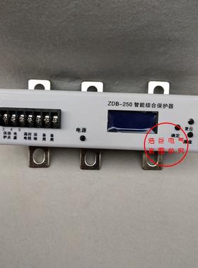 ZJDB-250T DJDB-250Z ZDB-250智能型电动机综合保护器PIR-250