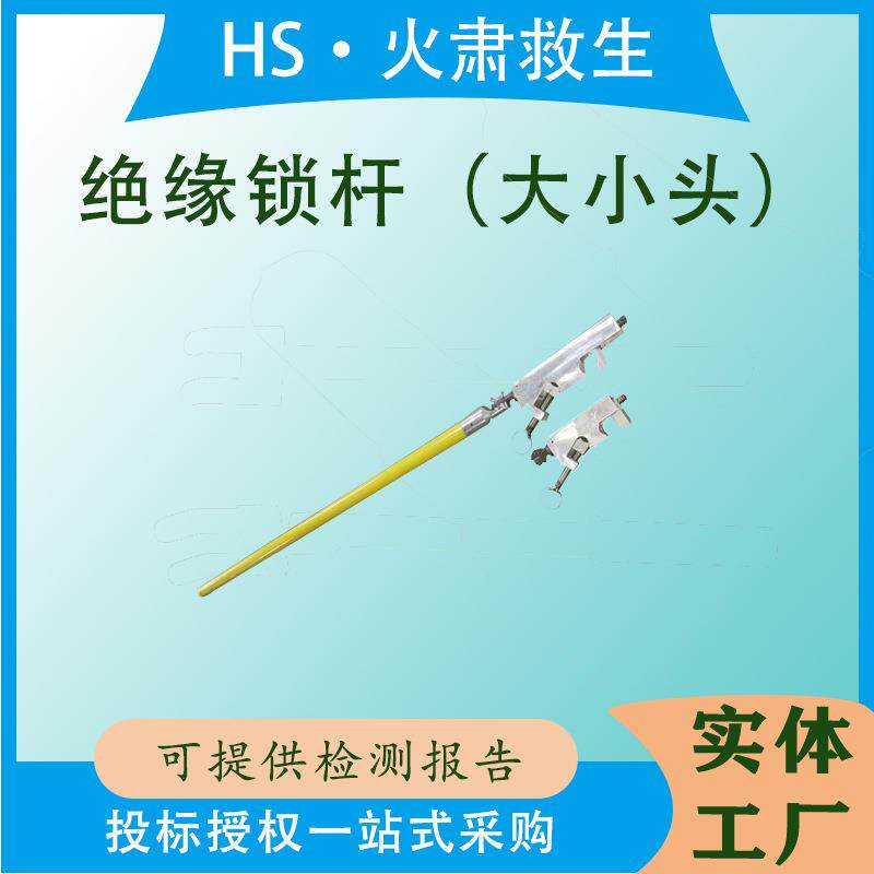 带电断接引线操作杆绝缘锁杆(大小头)高压临时搭头锁线杆导线夹具