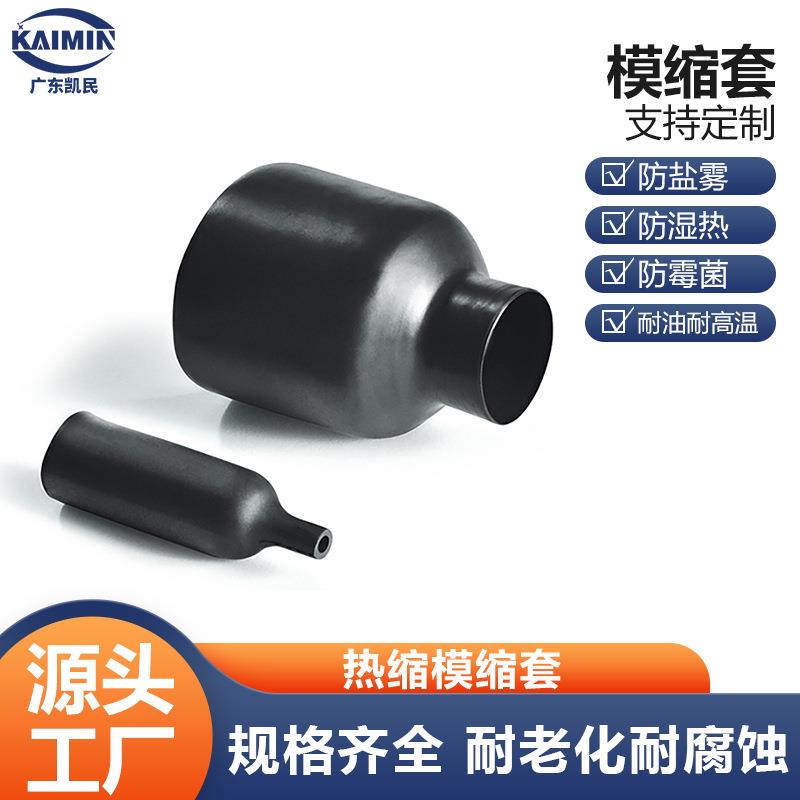 可替代te热缩套件直通型模缩套可预涂胶热收缩模塑套MS-2D/I-0~08