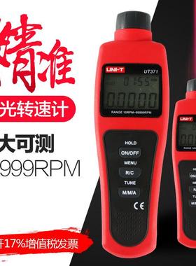 优利德UT371转速表 数显转速计 光电转速仪 非接触转速测速仪