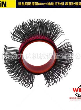 配德国Monti电动打砂机钢丝刷气动除锈机钢丝轮蒙蒂表面处理SA2.5