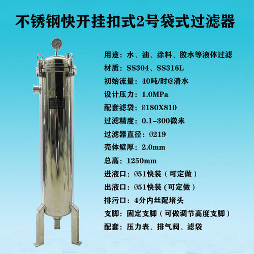厂家直供不锈钢快开法兰挂扣式进出口DN50加厚筒体2号袋式过滤器