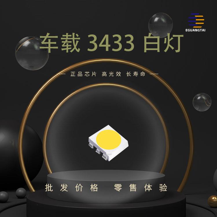车用3433灯珠光源|六脚3433白光0.2W PLCC6正白30LMLED发光二极管