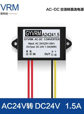 AC24V转DC24V1A 2A 3A电源转换器 交流24V转直流24V交直流转换器