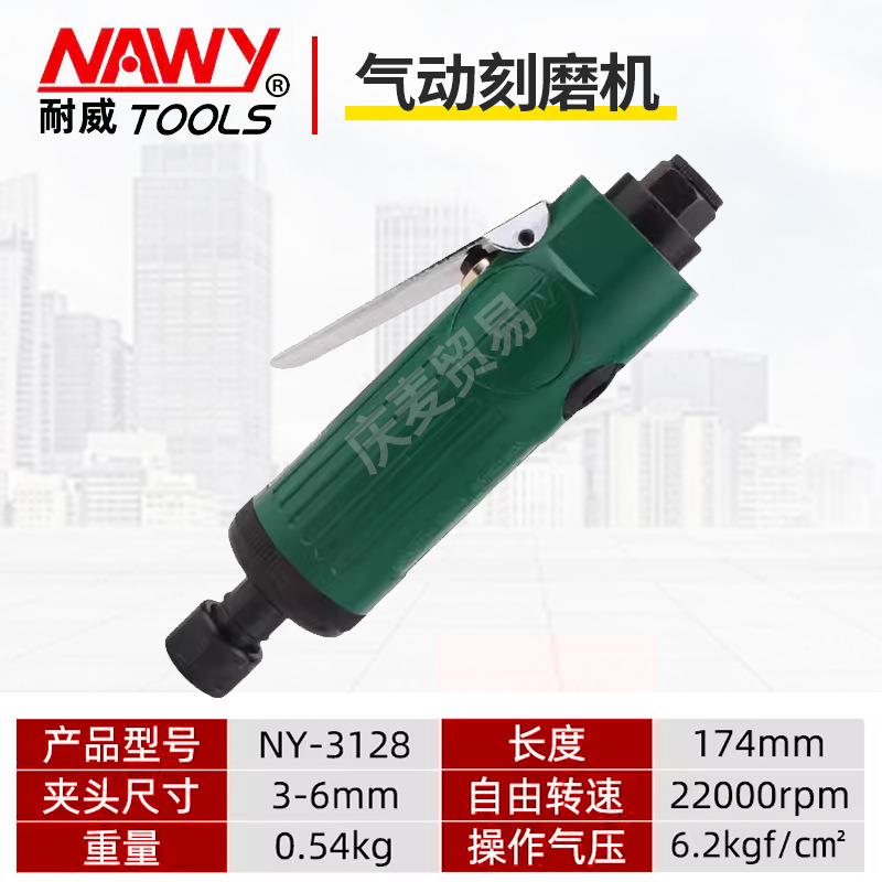 耐威NY-3125/3128气动刻磨机3265弯头抛光打磨气磨直磨机气动工具
