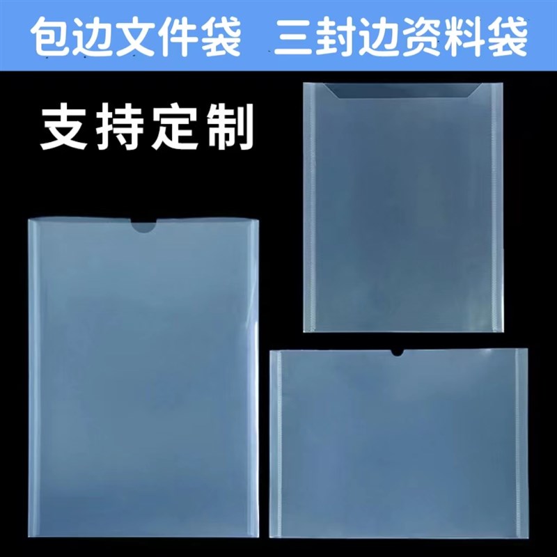 三封边包边文件袋压边塑料胶套折边快劳A4文档袋合同档案资料挂袋