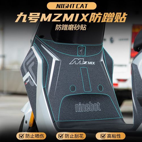 适用九号MZMIX贴纸车身彩印保护装甲贴防蹭装饰磨砂贴膜改装配件