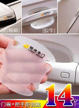 宝骏510汽车g门把手保护膜310门碗拉手贴膜730车门530防刮贴纸手