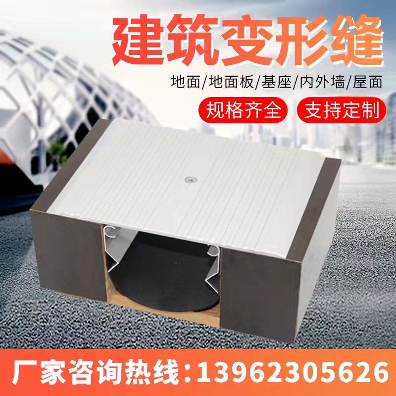 伸缩缝盖板不锈钢沉降缝内外墙顶棚卡索型建筑变形缝缝铝合金面板