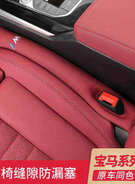 车内饰用品装饰新3系5系1系7系6系GTX1X4X5X6TX3座椅缝隙塞条
