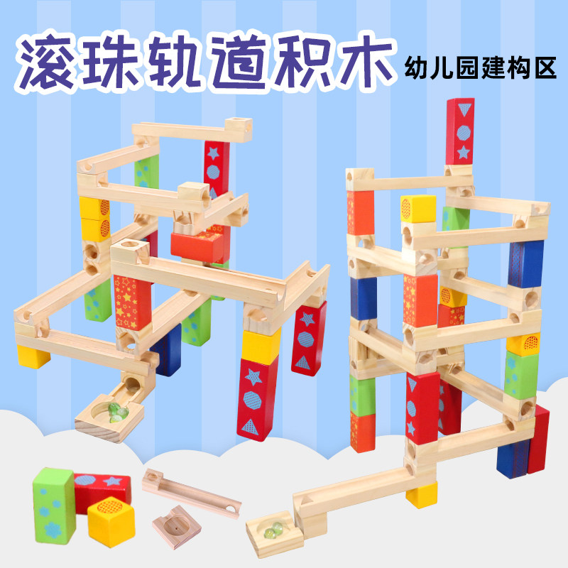 轨道积木迷宫滚珠益智玩教具幼儿园大班建构O区搭建中班区域材料