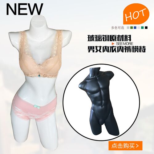男女半身内衣内裤模特道具上半身男女H玻璃钢模特道具橱窗模特衣