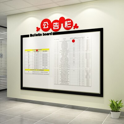 公告示栏展示板墙贴企业文化会议宣传通知背景办T公司室装饰墙面