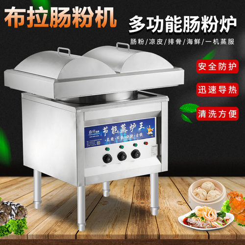 商用燃气电热双头布拉肠粉u机广式单头布拉肠粉机蒸炉酒店广东粉