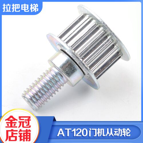 电梯AT120门电机同步皮带轮客梯货梯从动轮传Q动轮适用奥的斯配件