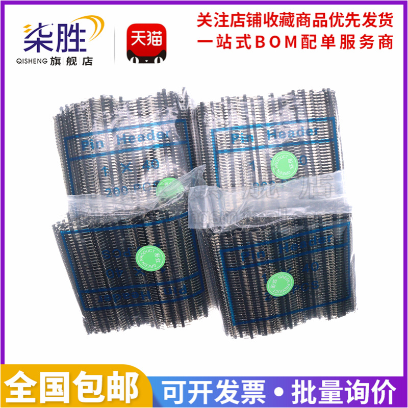 整包 2.54MM单/双排针 1/2*40P 针长11/13/15/17/19mm  跳线帽