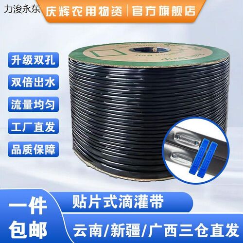 滴灌带16mm单双孔农用贴片式滴灌E管地水果草莓玉米大棚蔬菜微喷