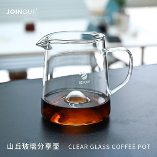 山丘咖啡分享壶加厚耐热玻璃手冲咖啡壶分享杯带刻度公道杯高硼硅