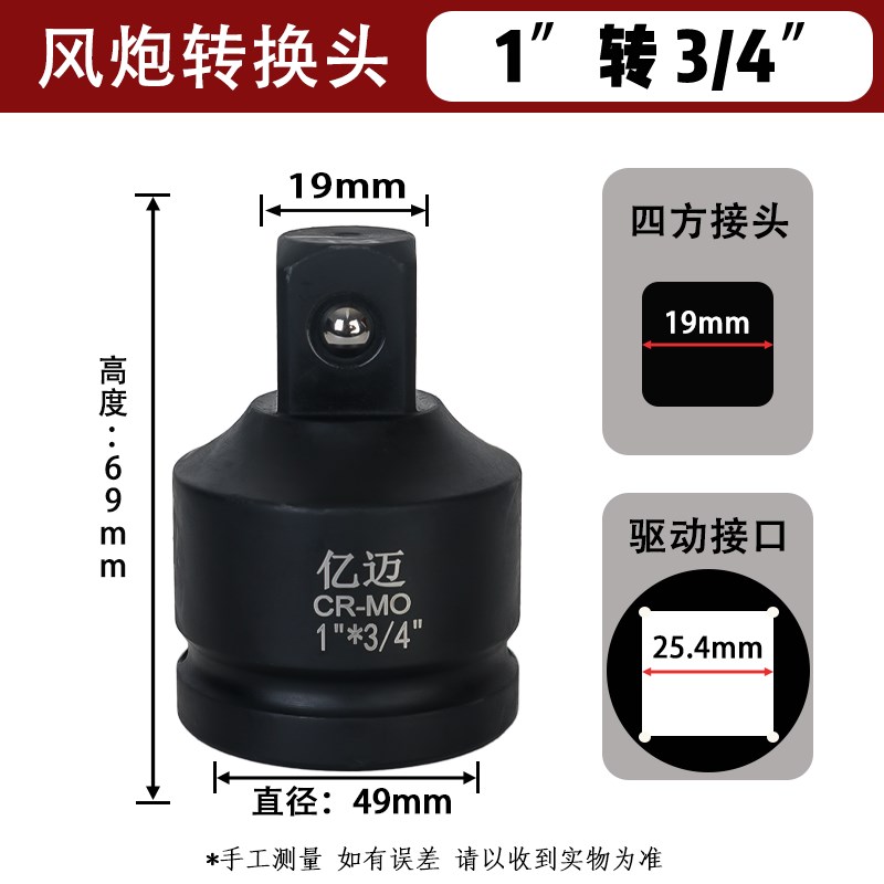 亿迈风炮套筒转换万向接头1寸转3/4转1/2大转中小变大变径转换头