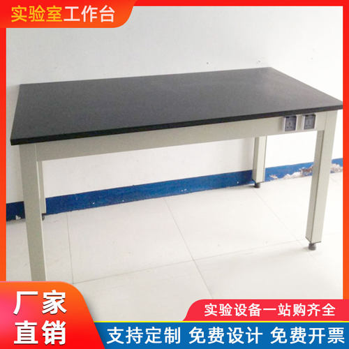 化验室实b验台承重型简易全钢仪器台实验室工作台理化板操作台桌