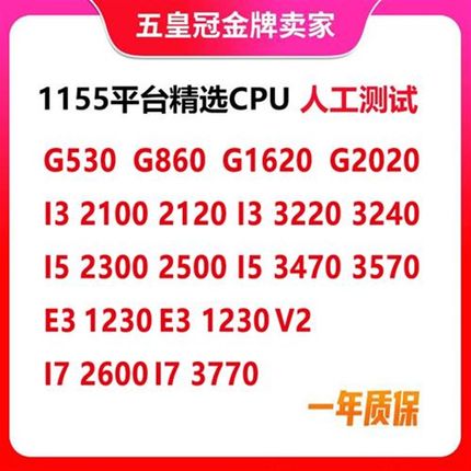 新款g1620 G860 i3 2100 3220  i5 3470 2500 E3 1230 i7 3770 11